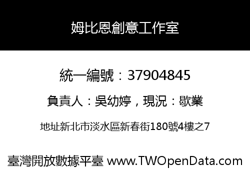 姆比恩創意工作室
