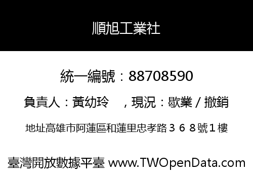 順旭工業社