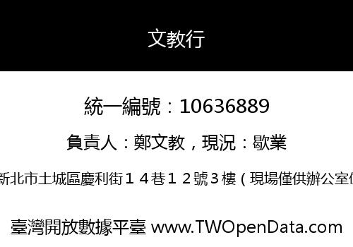 文教行