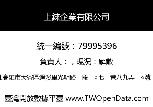 上錸企業有限公司