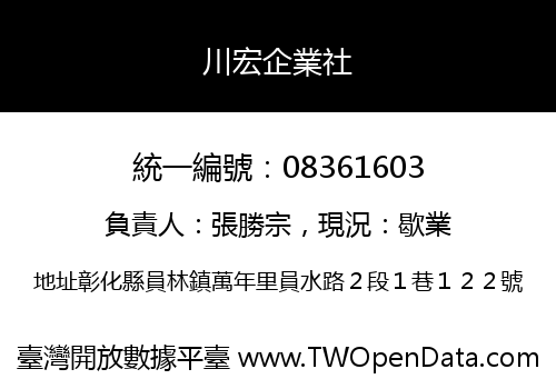 川宏企業社