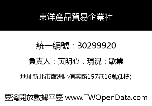 東洋產品貿易企業社
