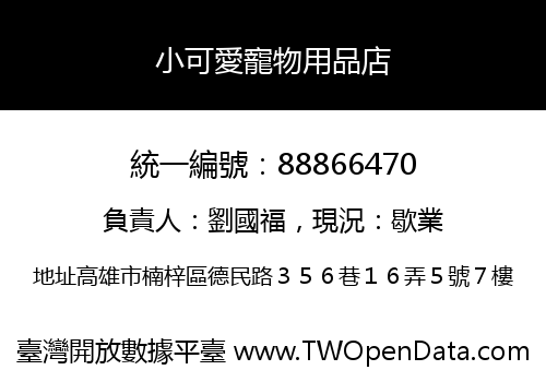 小可愛寵物用品店