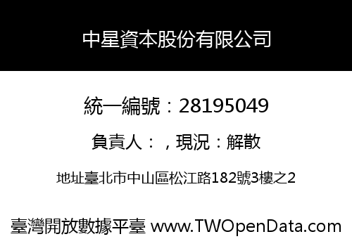 中星資本股份有限公司