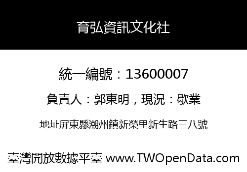 育弘資訊文化社