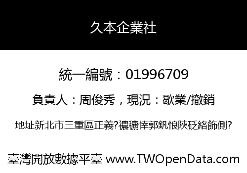 久本企業社