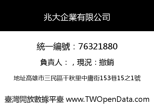 兆大企業有限公司
