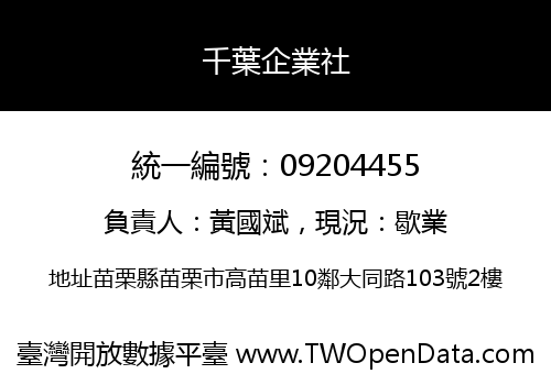 千葉企業社