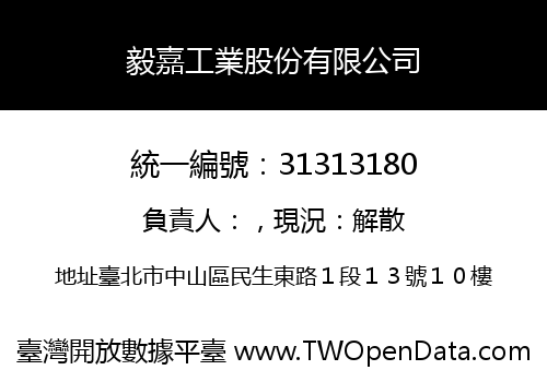 毅嘉工業股份有限公司