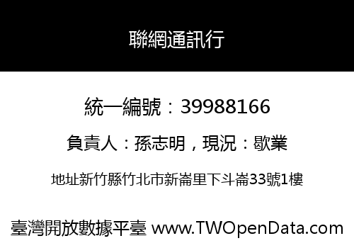 聯網通訊行