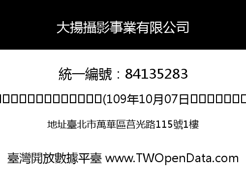 大揚攝影事業有限公司
