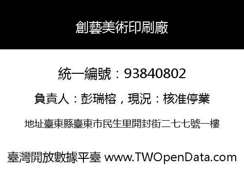 創藝美術印刷廠