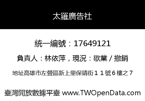 太羅廣告社