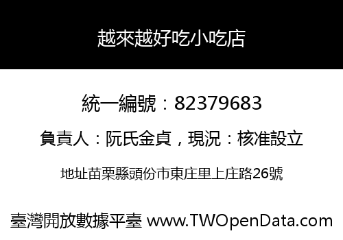 越來越好吃小吃店
