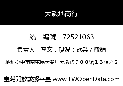 大榖地商行