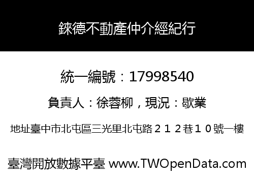 錸德不動產仲介經紀行