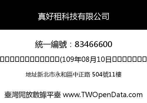 真好租科技有限公司