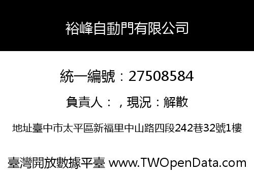 裕峰自動門有限公司