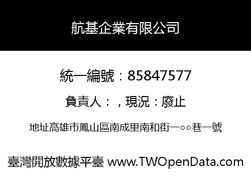 航基企業有限公司