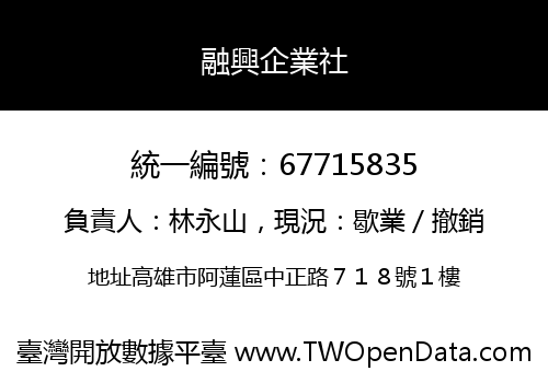 融興企業社