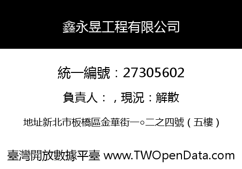 鑫永昱工程有限公司