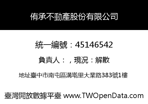 侑承不動產股份有限公司