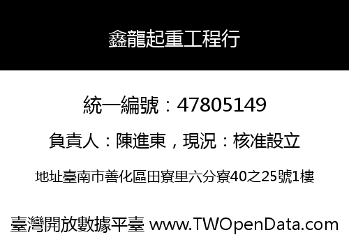 鑫龍起重工程行