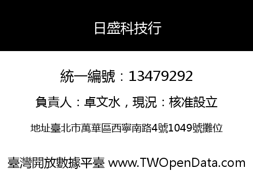 日盛科技行