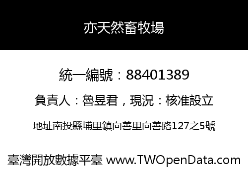 亦天然畜牧場