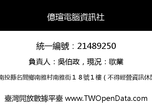 億瑄電腦資訊社