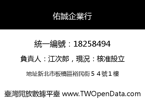 佑誠企業行