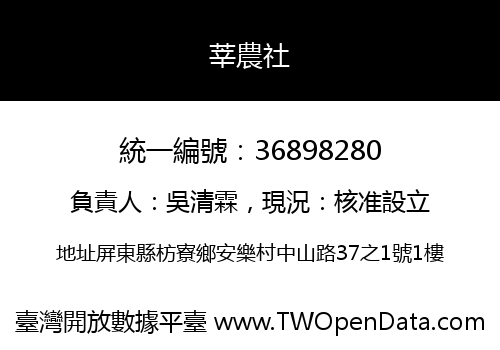 莘農社