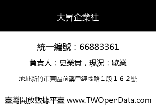 大昇企業社