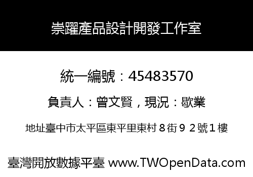 崇躍產品設計開發工作室