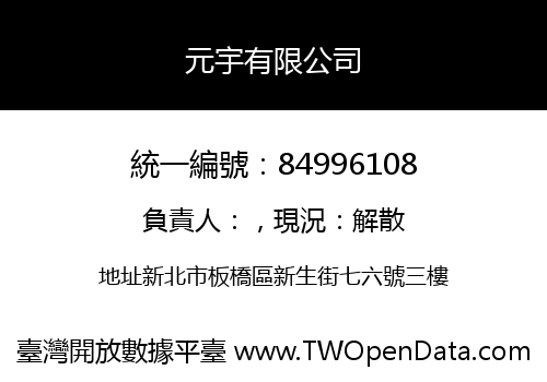 元宇有限公司