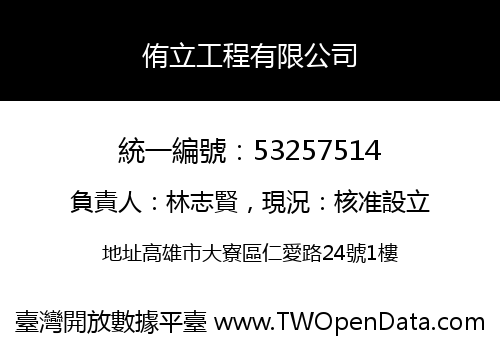 侑立工程有限公司