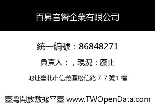 百昇音響企業有限公司