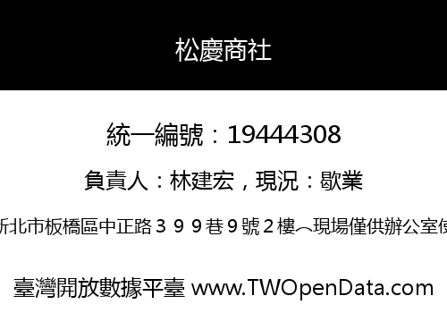 松慶商社