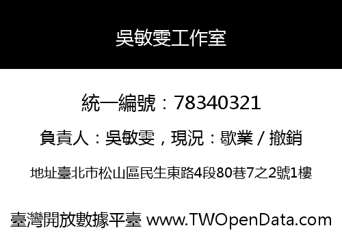 吳敏雯工作室