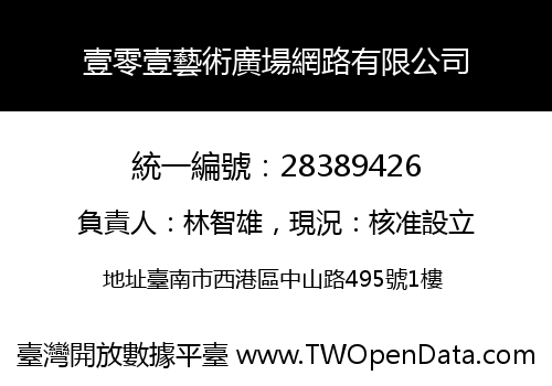壹零壹藝術廣場網路有限公司