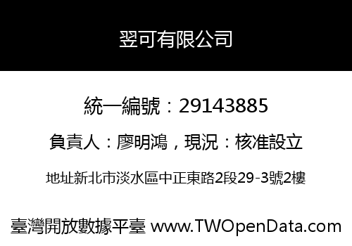 翌可有限公司