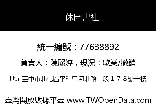一休圖書社