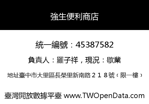 強生便利商店