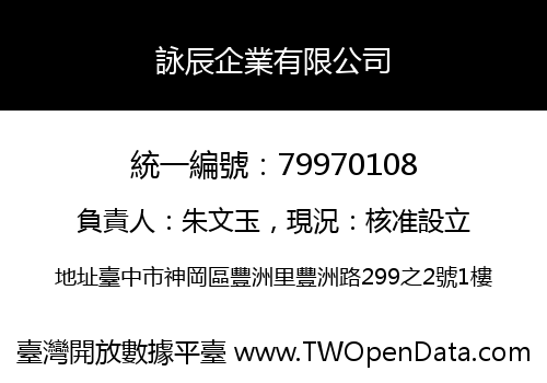 詠辰企業有限公司