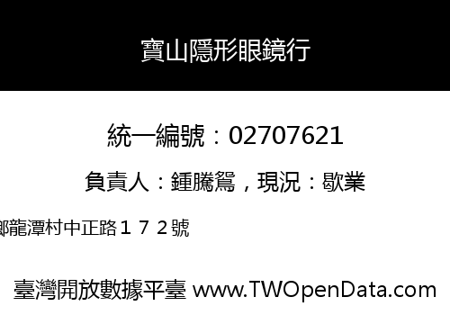 寶山隱形眼鏡行