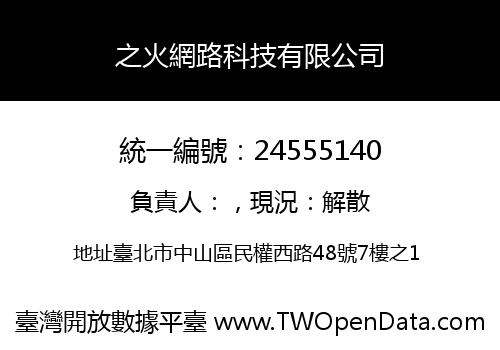 之火網路科技有限公司