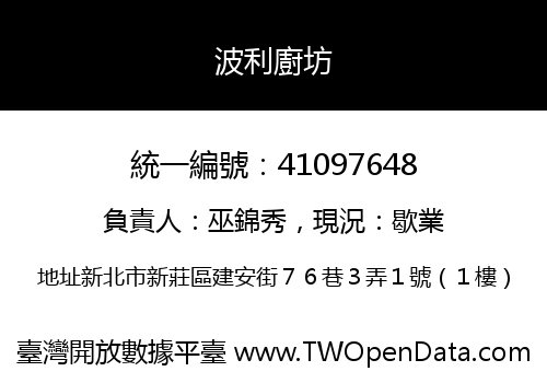 波利廚坊