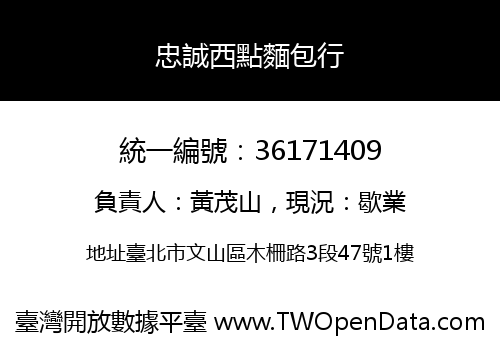 忠誠西點麵包行