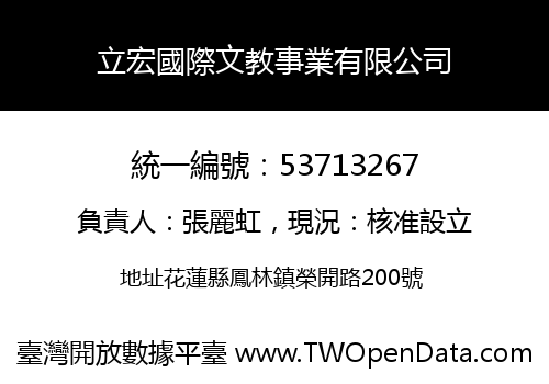 立宏國際文教事業有限公司