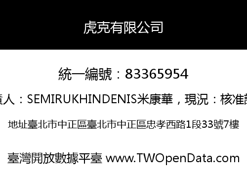 虎克有限公司